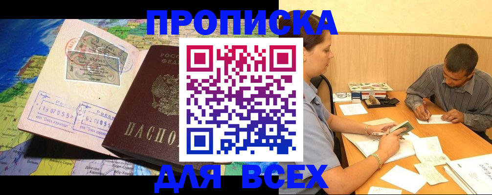 временная прописка в Вельске