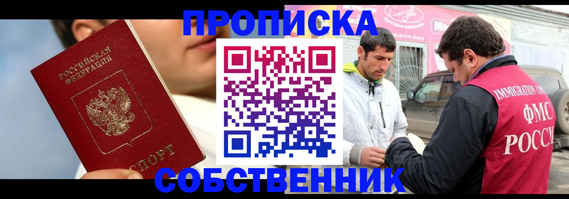 временная регистрация для всех в Вельске