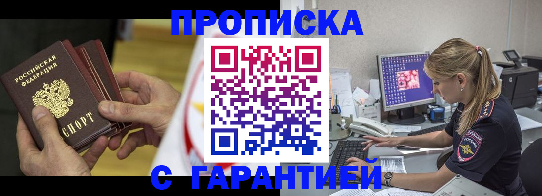 прописка гарантия в Вельске