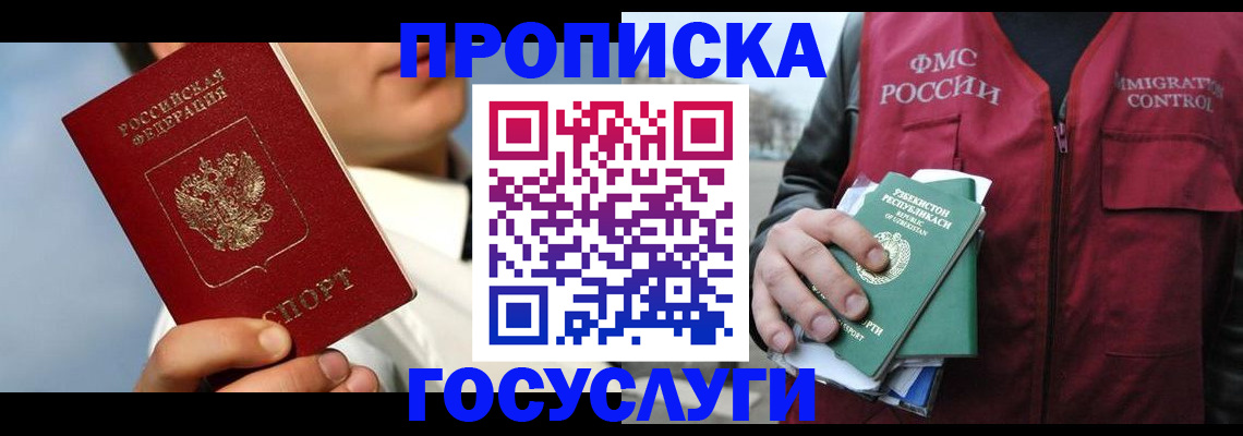 временная регистрация в Вельске