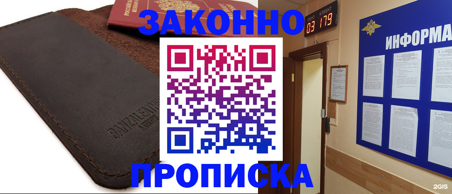 прописка для работы в Вельске